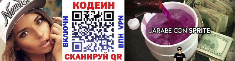 Купить  Баймак  Codein напиток Lean (лин) 